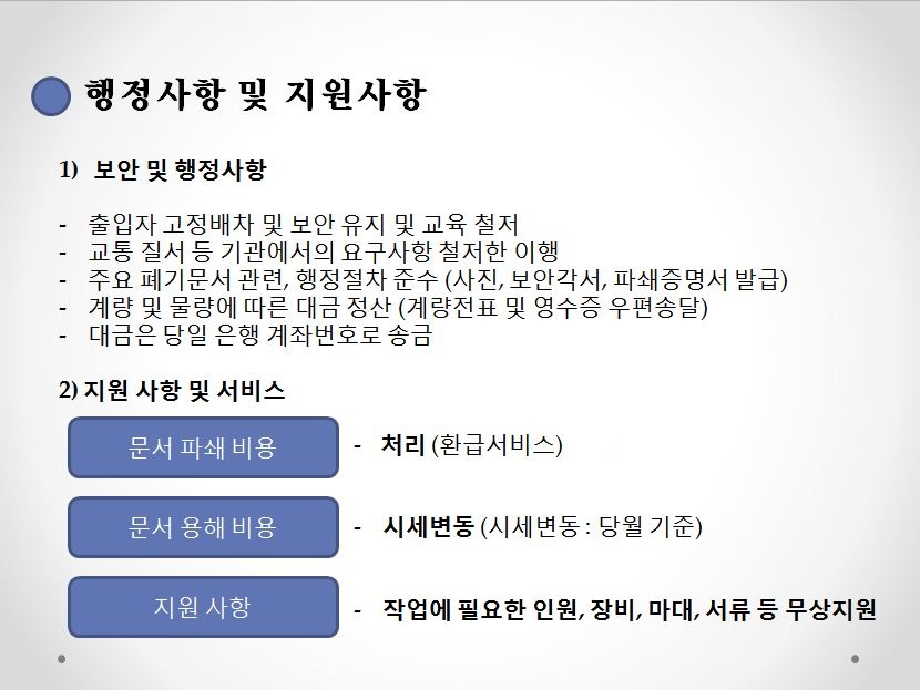 행정사항.jpg